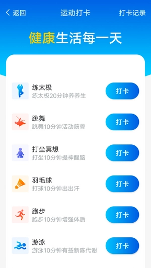 数数每日计步官方正版