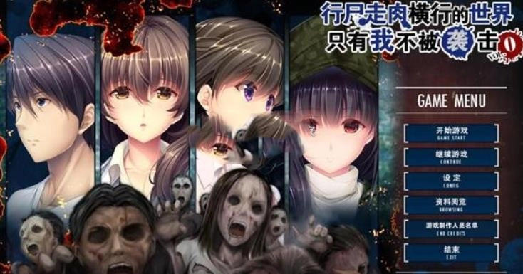 只有我不被僵尸袭击(5)