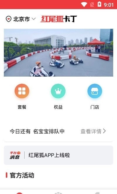红尾狐卡丁手机免费版