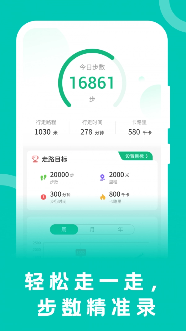 松鼠计步手机最新版
