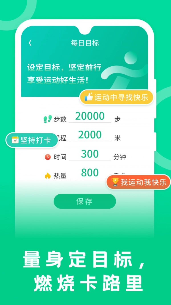 松鼠计步手机最新版