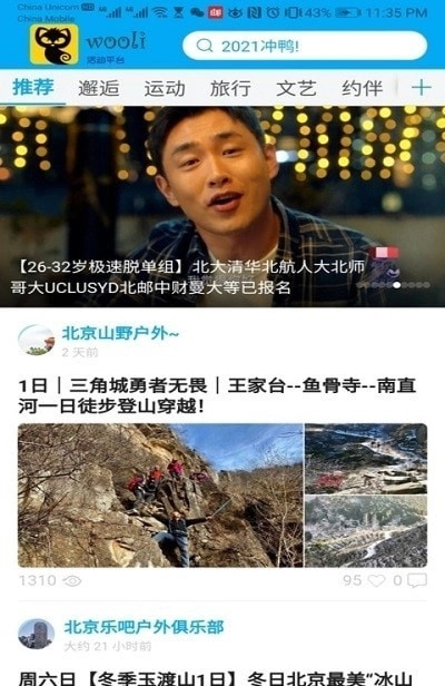 wooli活动手机版