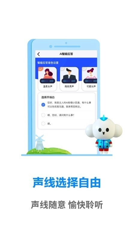 天翼通信助理官方最新版