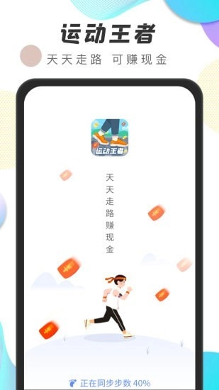 运动王者免费原版图1