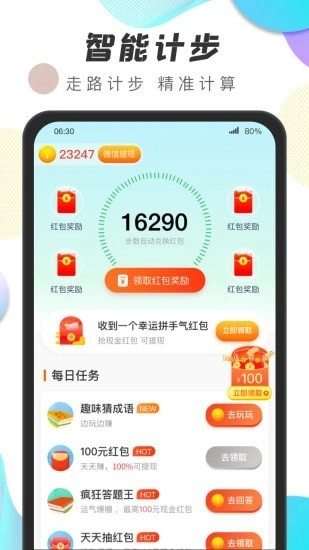 运动王者免费原版图2