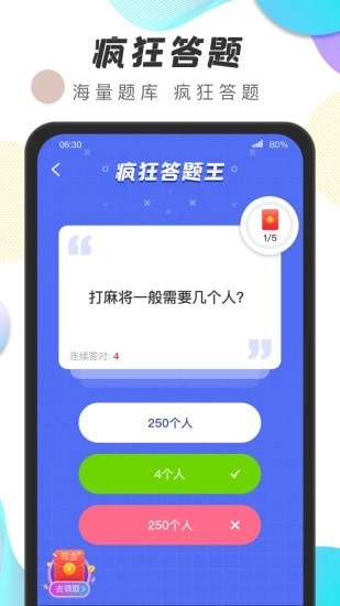 运动王者免费原版图4