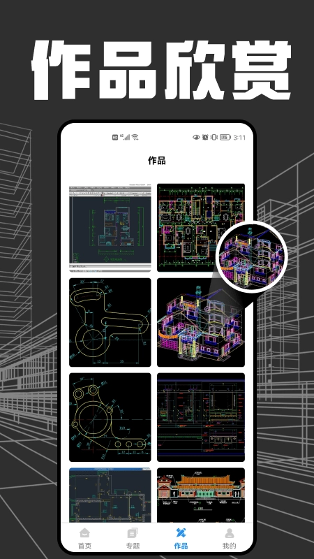快看CAD手机免费版图3