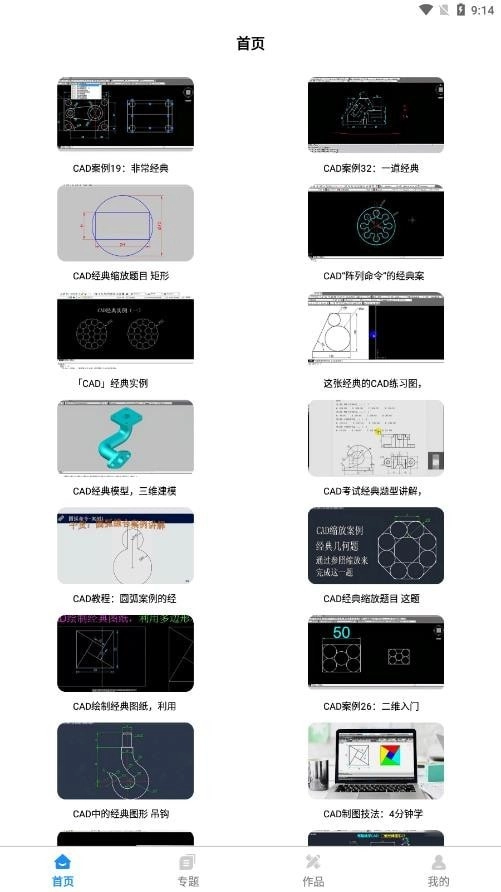 快看CAD手机免费版图4