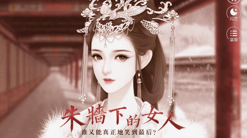 朱墙下的女人通用版图4