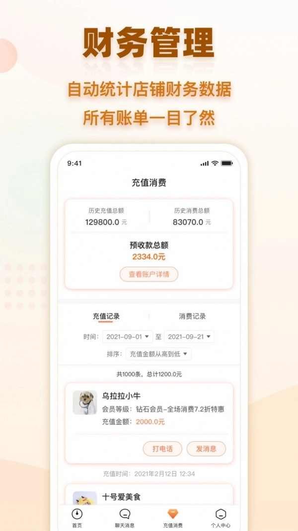 会员时代商户通用版