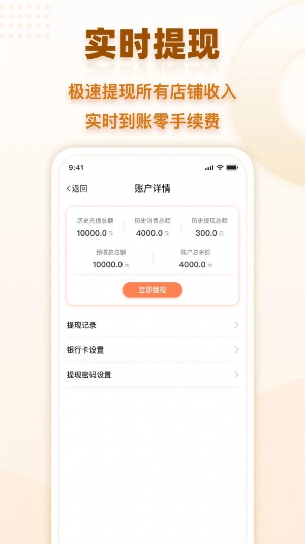 会员时代商户通用版