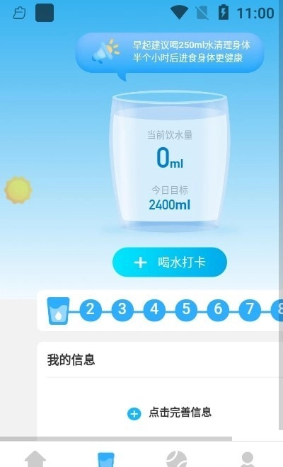 时分计步免费原版