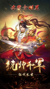 赤壁全明星游戏纯净最新版图3