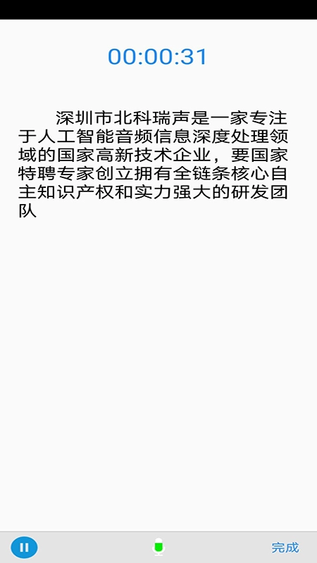 绘声录音笔免费原版图1