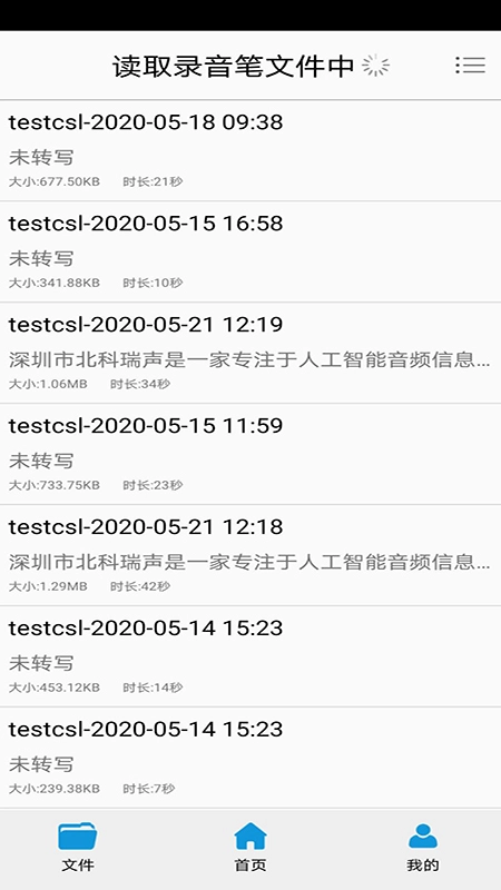 绘声录音笔免费原版图2