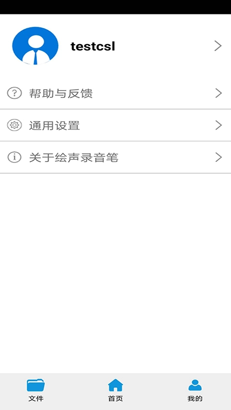 绘声录音笔免费原版图3