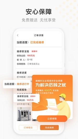 蜥蜴时达服务最新版