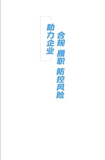 益戈安企星官方最新版