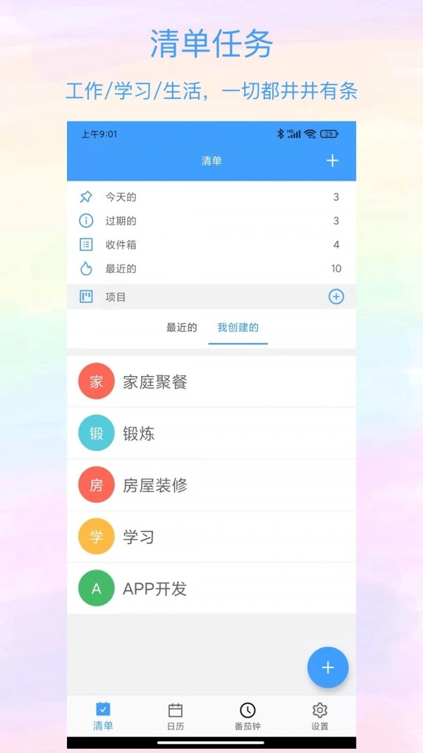 沙漏清单安卓直装版图4