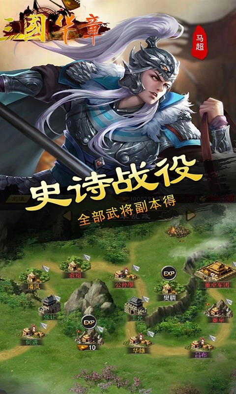 三国华章(1)