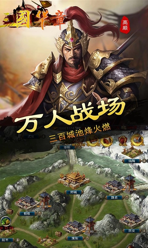 三国华章(3)