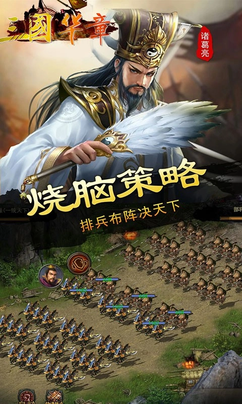 三国华章(4)