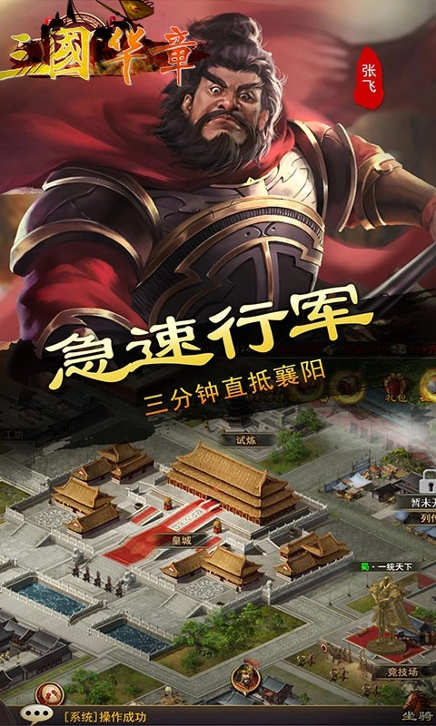 三国华章(5)