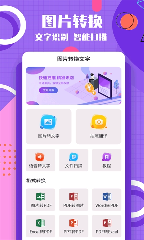 图片转换文字通用版