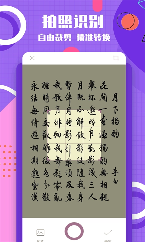 图片转换文字通用版
