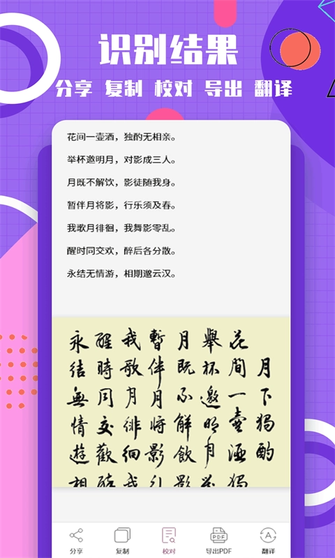 图片转换文字通用版