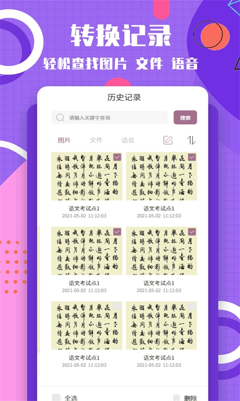 图片转换文字通用版