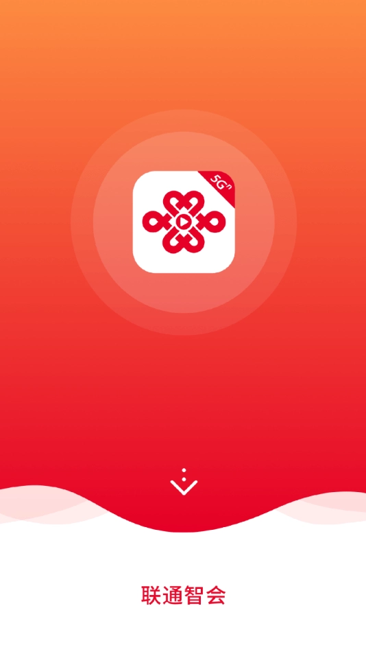 联通智会最新免费版