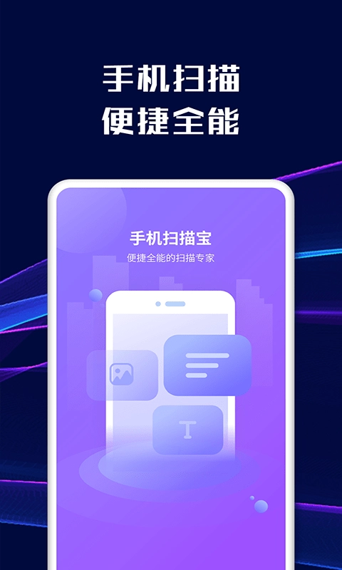 轻松扫描图1