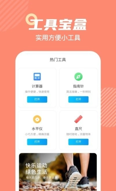 悦动宝手机免费版