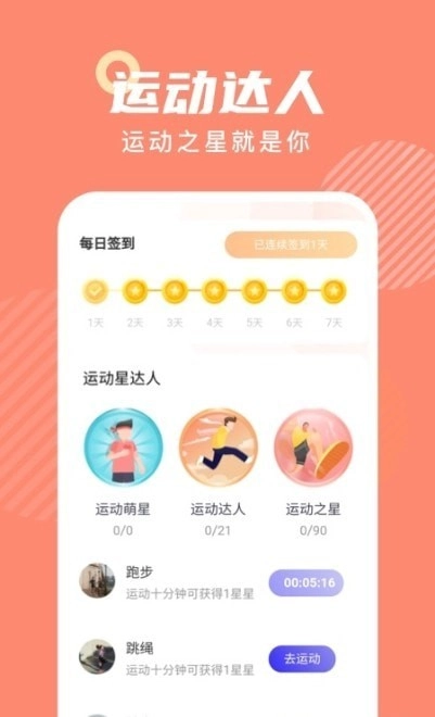 悦动宝手机免费版