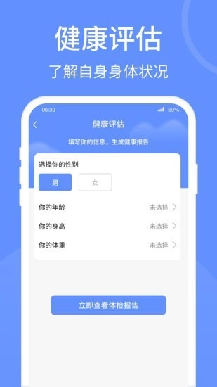 健康走路宝最新免费版