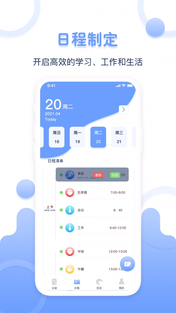 体重记录器直装版图2