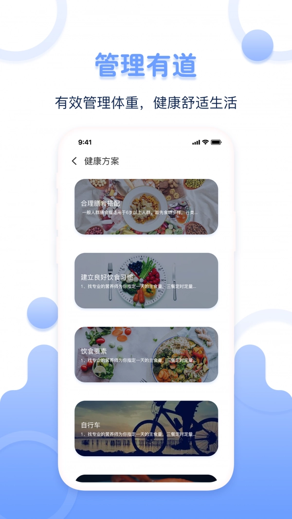体重记录器直装版图3