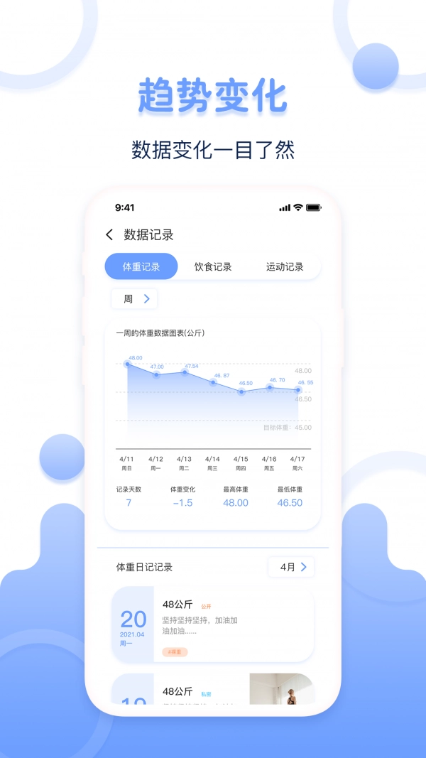 体重记录器直装版图4