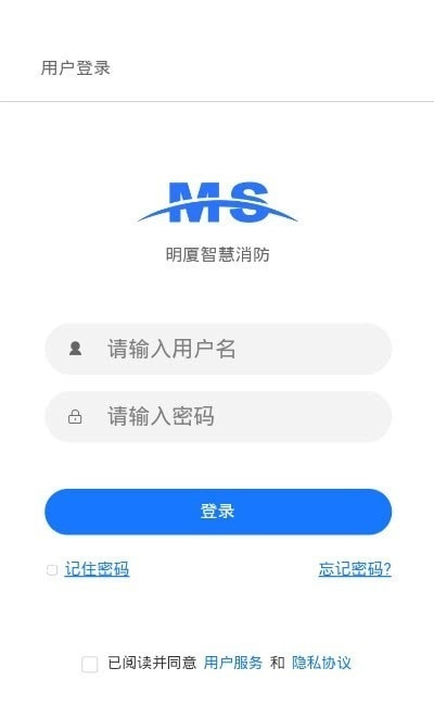 明厦智慧消防安卓免费版