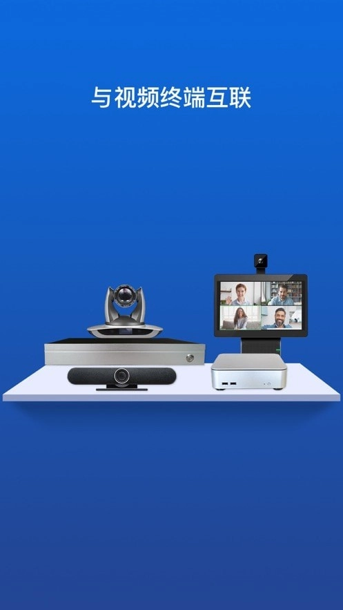 佳讯通云会议安卓直装版