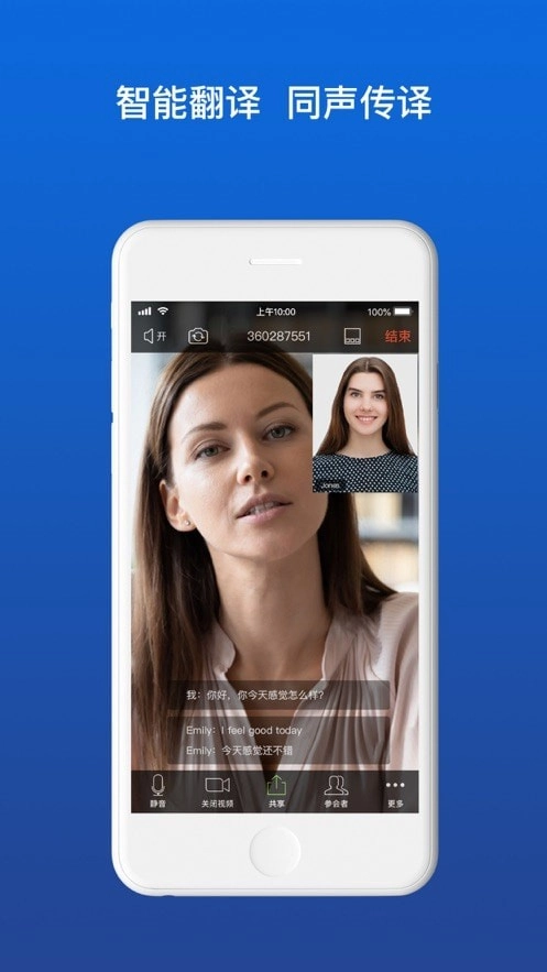 佳讯通云会议安卓直装版