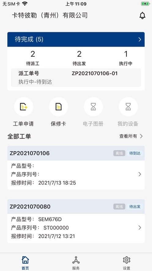 山工e服务免费版图1