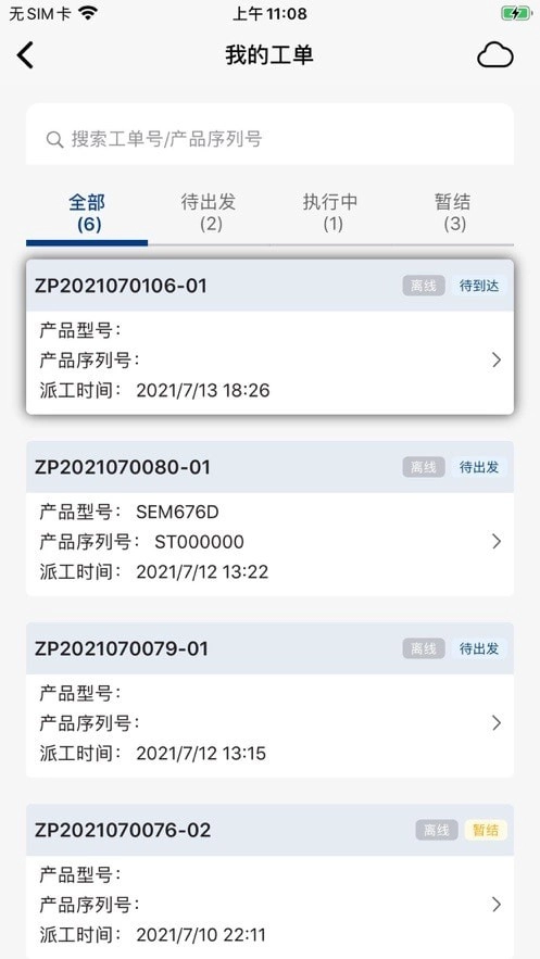 山工e服务免费版图2