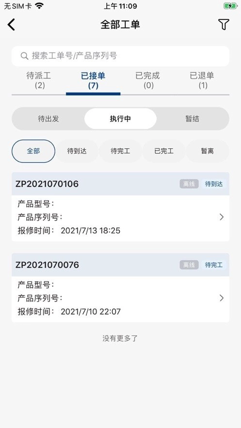 山工e服务免费版图3