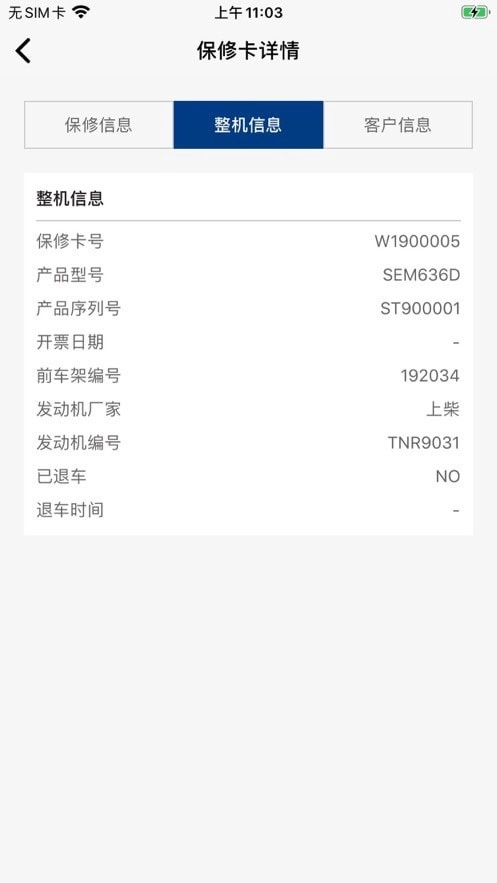 山工e服务免费版图4