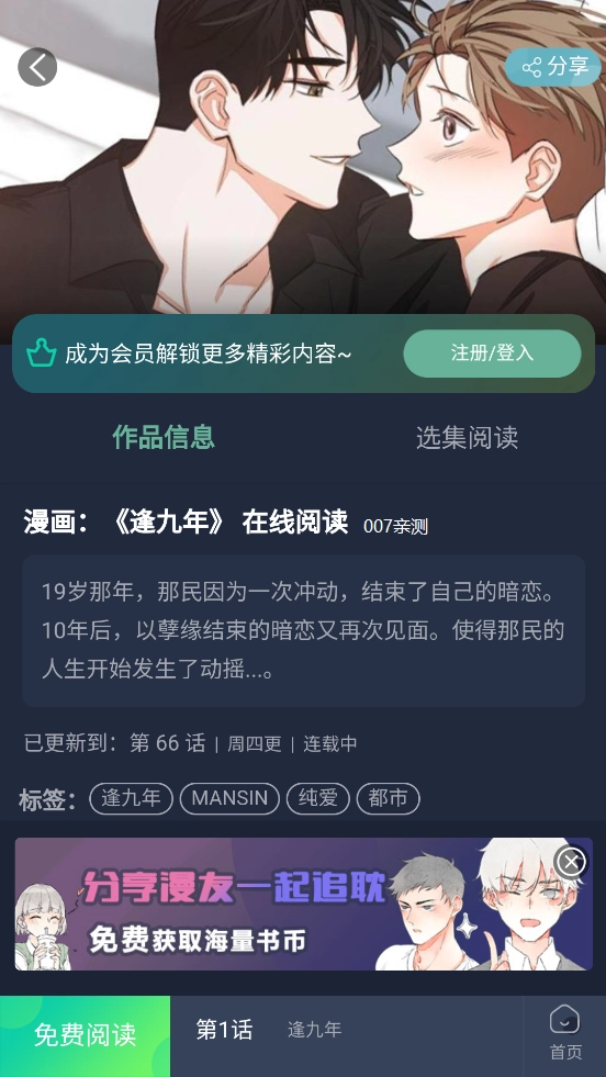 乐可漫画官方正版截图4