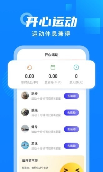 白露计步手机正版图2