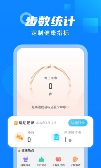 白露计步手机正版图4