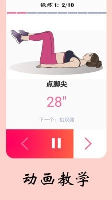 女性健身减肥安卓官方版